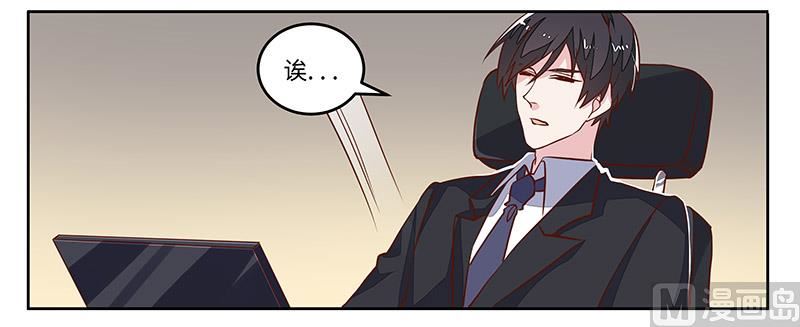 《首席的萌妻》第66话 夜半长谈 第12页