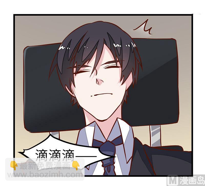 《首席的萌妻》第66话 夜半长谈 第13页