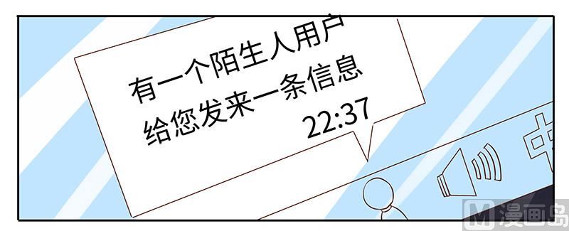 《首席的萌妻》第66话 夜半长谈 第15页