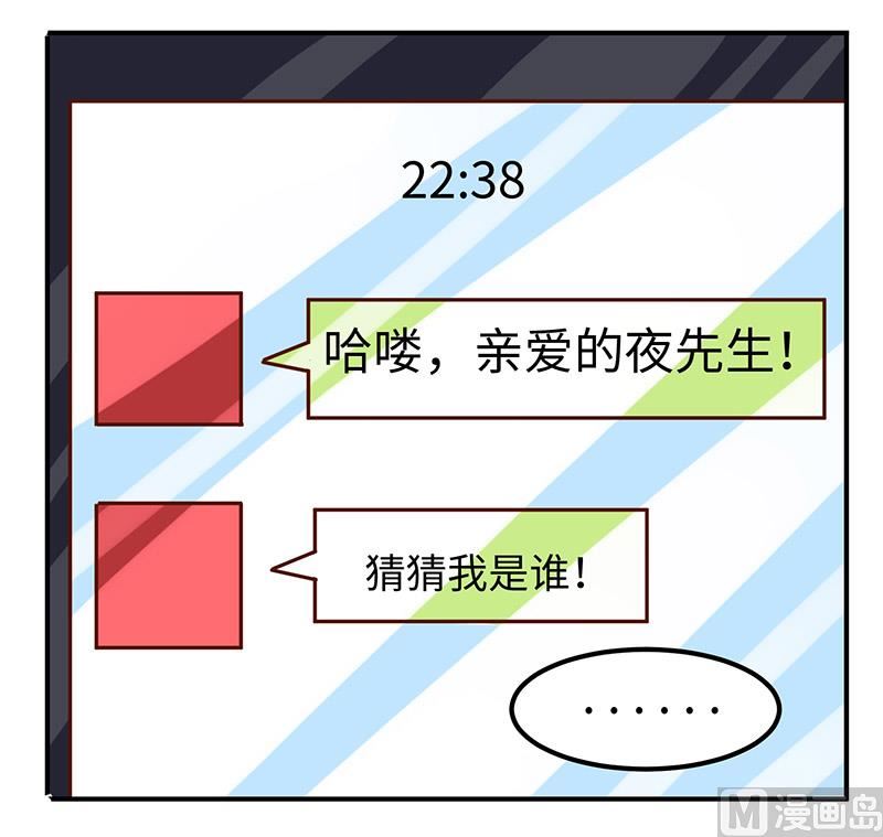 《首席的萌妻》第66话 夜半长谈 第17页