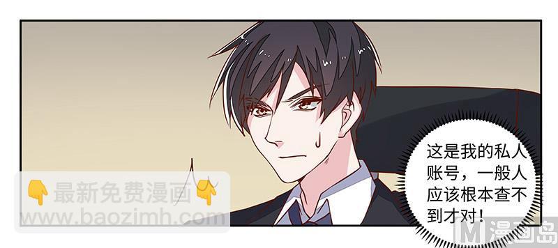 《首席的萌妻》第66话 夜半长谈 第18页
