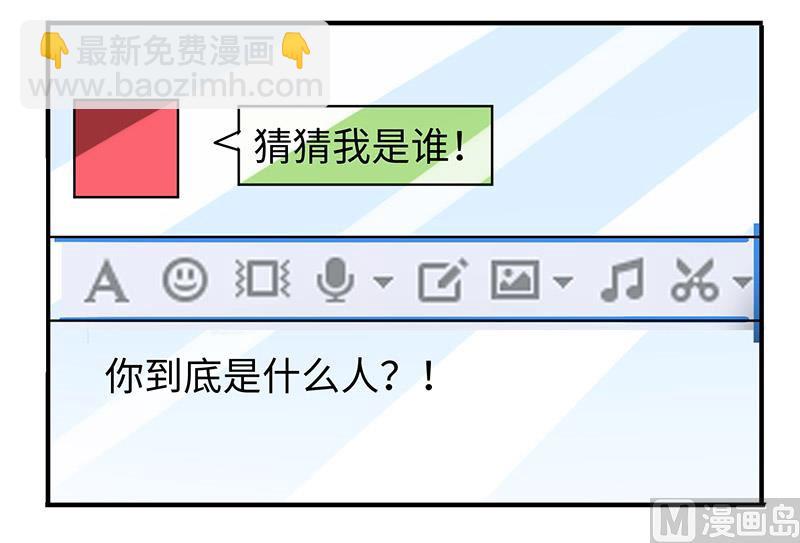 《首席的萌妻》第66话 夜半长谈 第19页