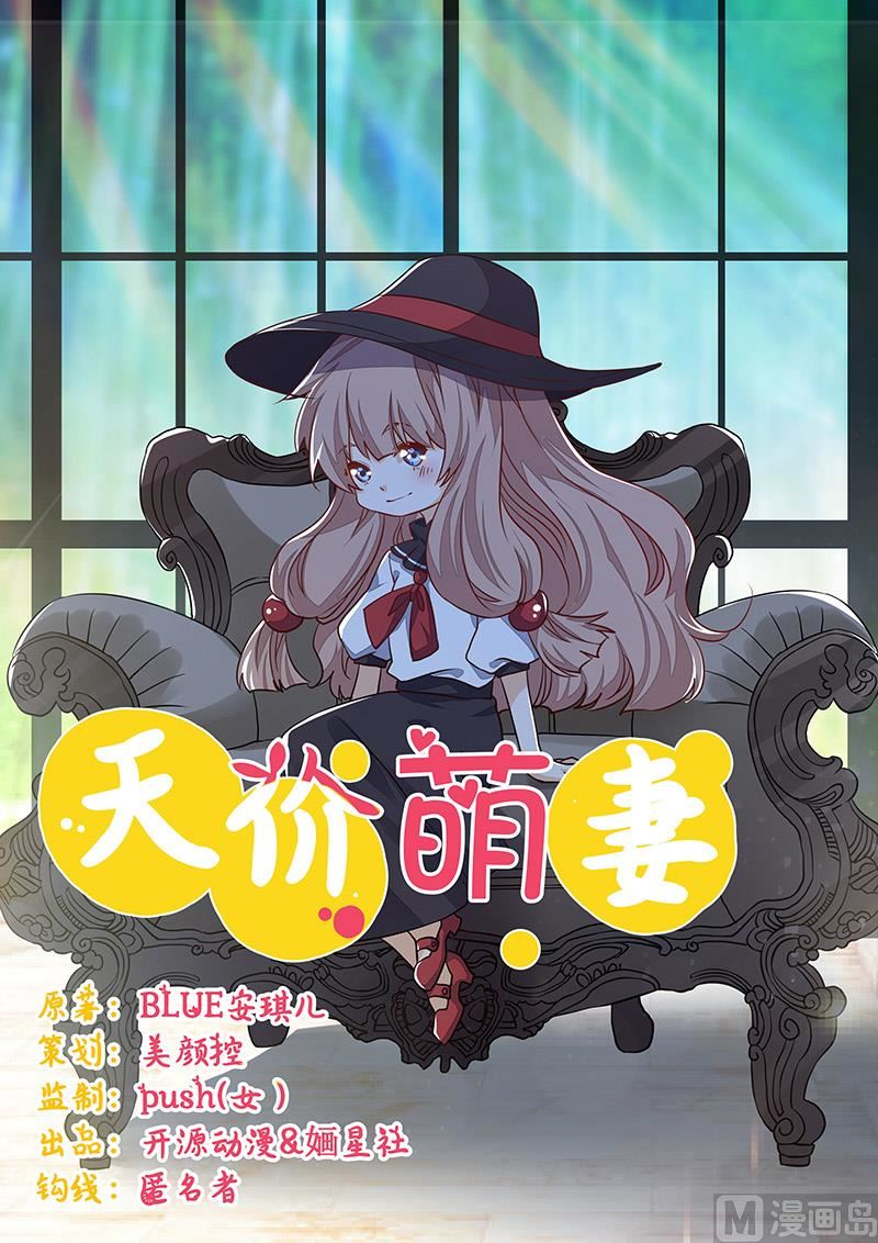 《首席的萌妻》第66话 夜半长谈 第1页