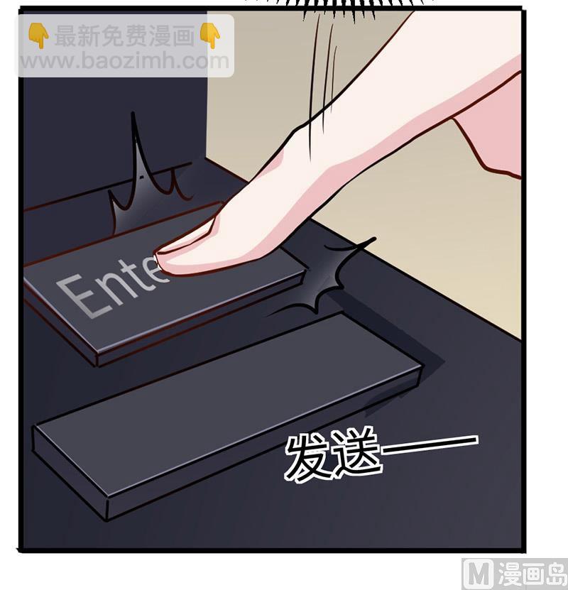 《首席的萌妻》第66话 夜半长谈 第20页