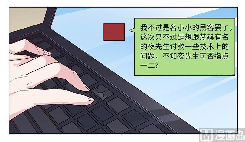 《首席的萌妻》第66话 夜半长谈 第21页
