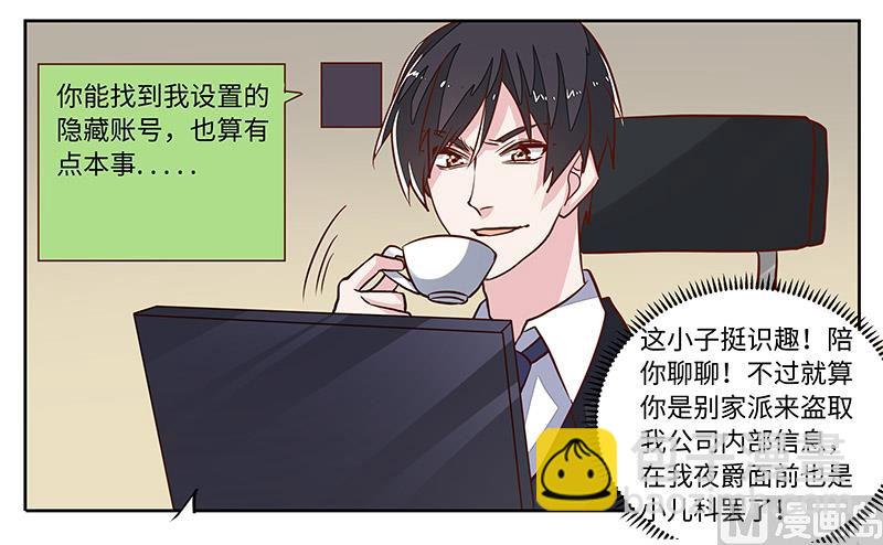 《首席的萌妻》第66话 夜半长谈 第22页