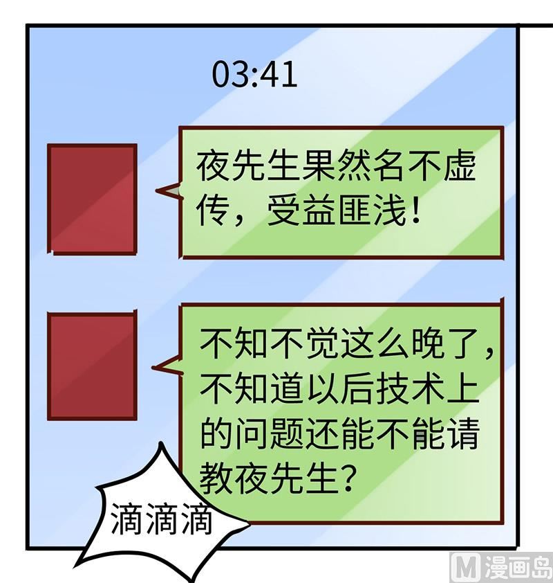 《首席的萌妻》第66话 夜半长谈 第26页