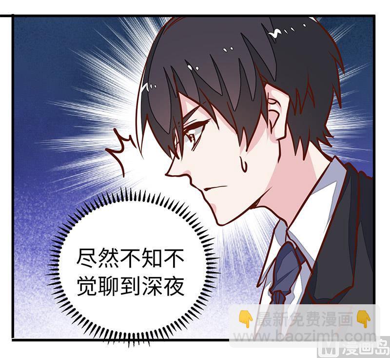 《首席的萌妻》第66话 夜半长谈 第27页