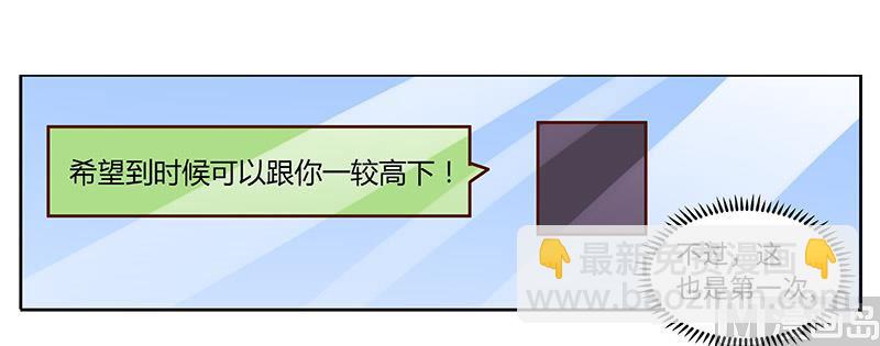 《首席的萌妻》第66话 夜半长谈 第28页
