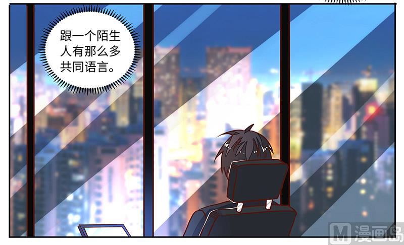 《首席的萌妻》第66话 夜半长谈 第29页