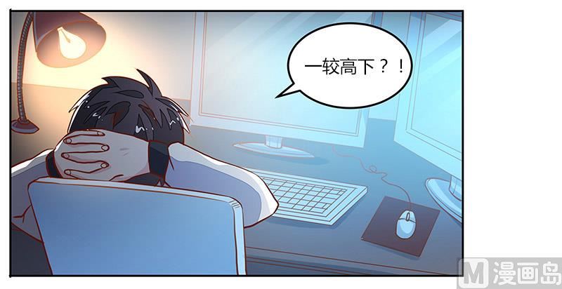 《首席的萌妻》第66话 夜半长谈 第32页