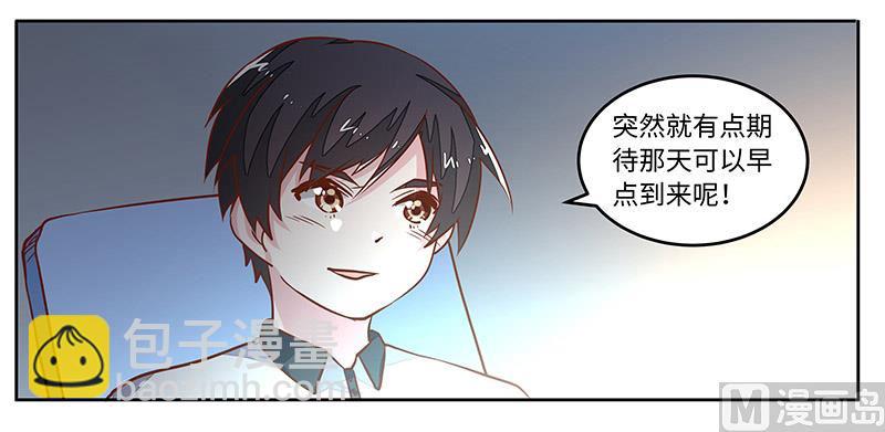《首席的萌妻》第66话 夜半长谈 第33页
