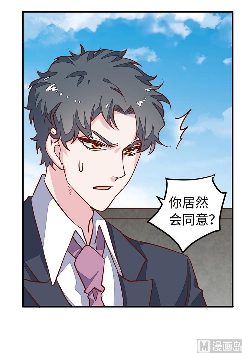 《首席的萌妻》第66话 夜半长谈 第3页