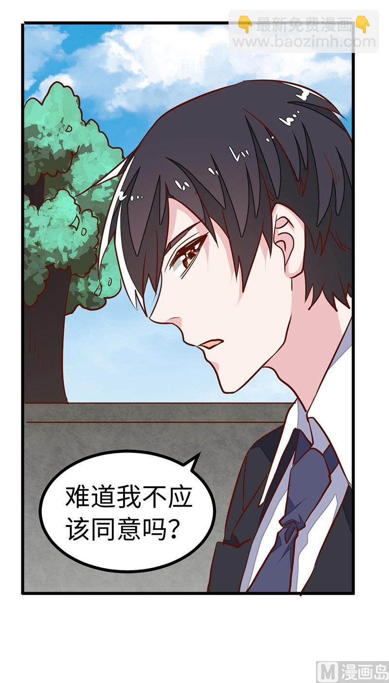 《首席的萌妻》第66话 夜半长谈 第4页
