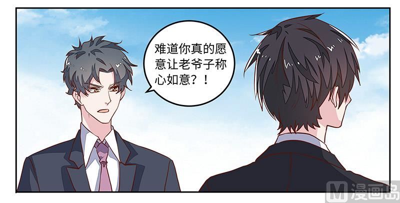 《首席的萌妻》第66话 夜半长谈 第5页