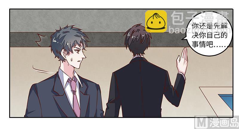 《首席的萌妻》第66话 夜半长谈 第8页