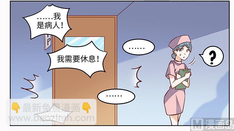 《首席的萌妻》第70话 事情不是你们看到的那样！ 第12页