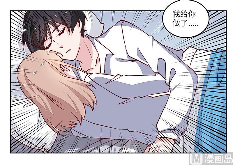 《首席的萌妻》第70话 事情不是你们看到的那样！ 第15页