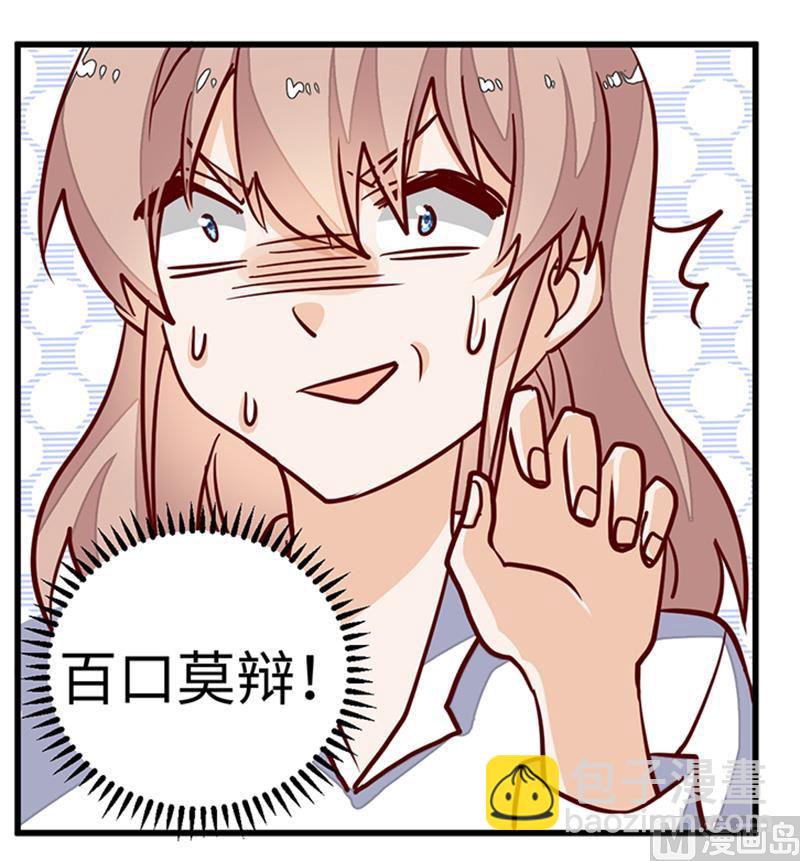 《首席的萌妻》第70话 事情不是你们看到的那样！ 第27页