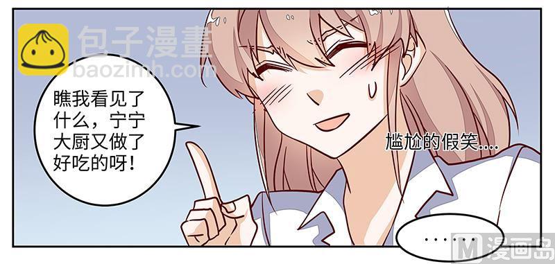 《首席的萌妻》第70话 事情不是你们看到的那样！ 第28页
