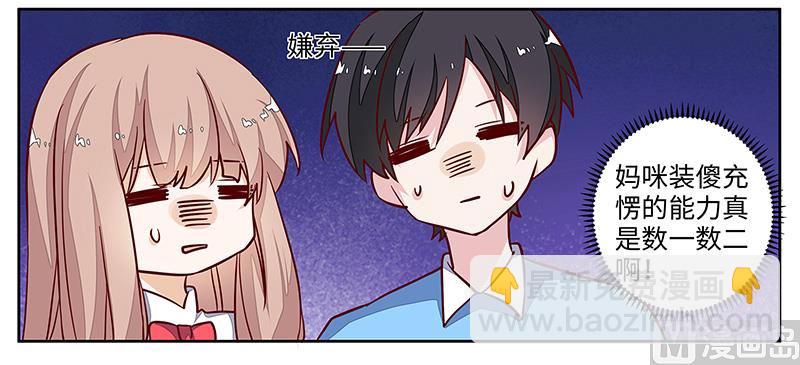 《首席的萌妻》第70话 事情不是你们看到的那样！ 第29页