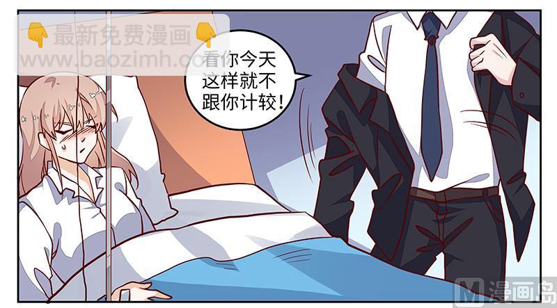 《首席的萌妻》第70话 事情不是你们看到的那样！ 第2页