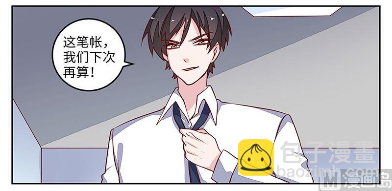 《首席的萌妻》第70话 事情不是你们看到的那样！ 第3页