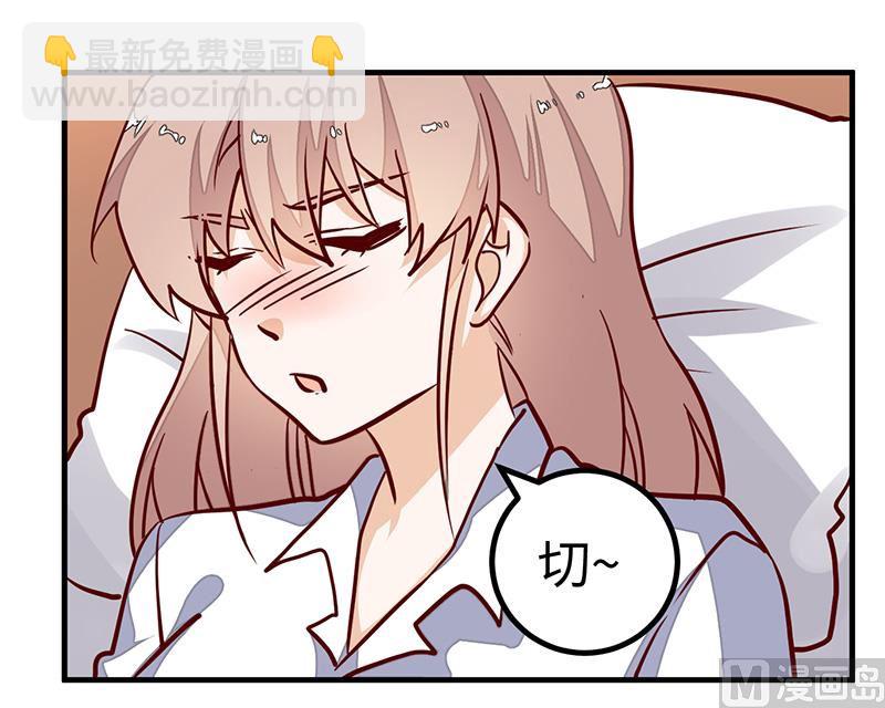 《首席的萌妻》第70话 事情不是你们看到的那样！ 第4页