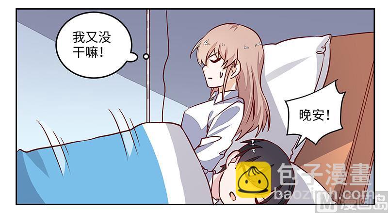 《首席的萌妻》第70话 事情不是你们看到的那样！ 第6页