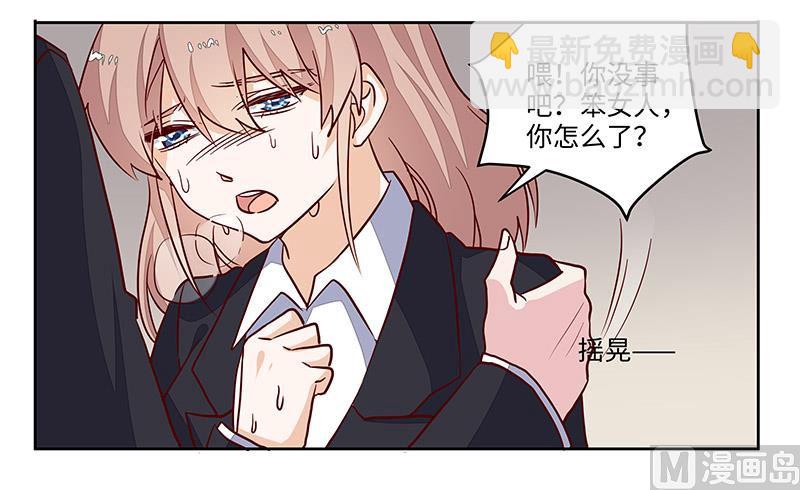 《首席的萌妻》第69话 失败的约会 第11页