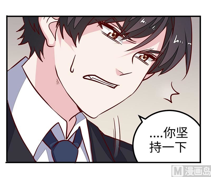 《首席的萌妻》第69话 失败的约会 第13页