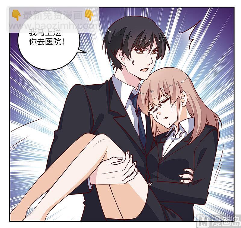 《首席的萌妻》第69话 失败的约会 第14页
