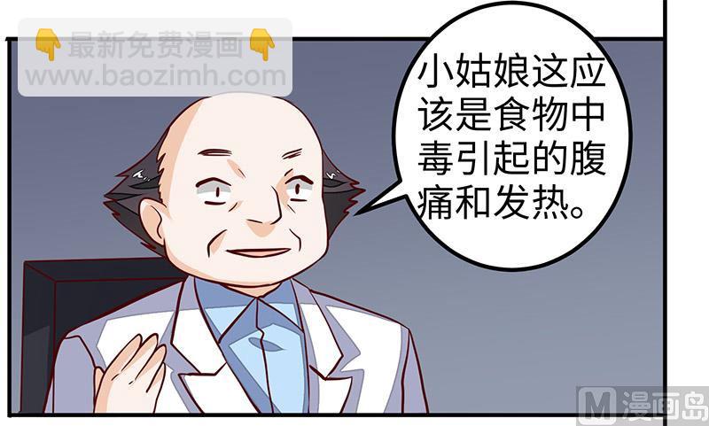 《首席的萌妻》第69话 失败的约会 第17页