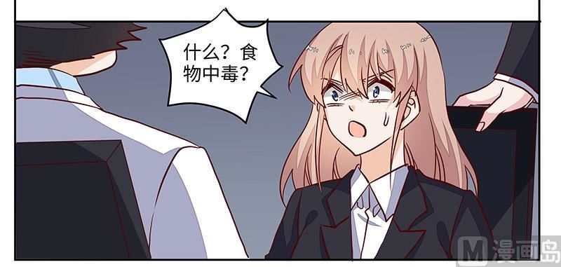 《首席的萌妻》第69话 失败的约会 第18页