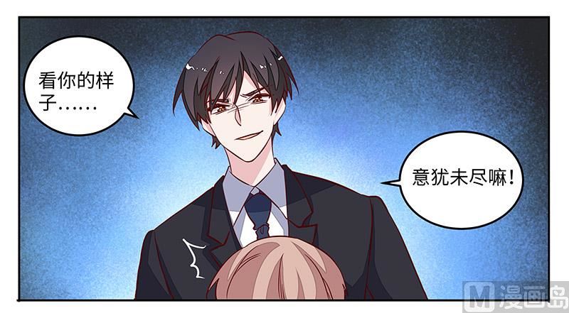 《首席的萌妻》第69话 失败的约会 第1页