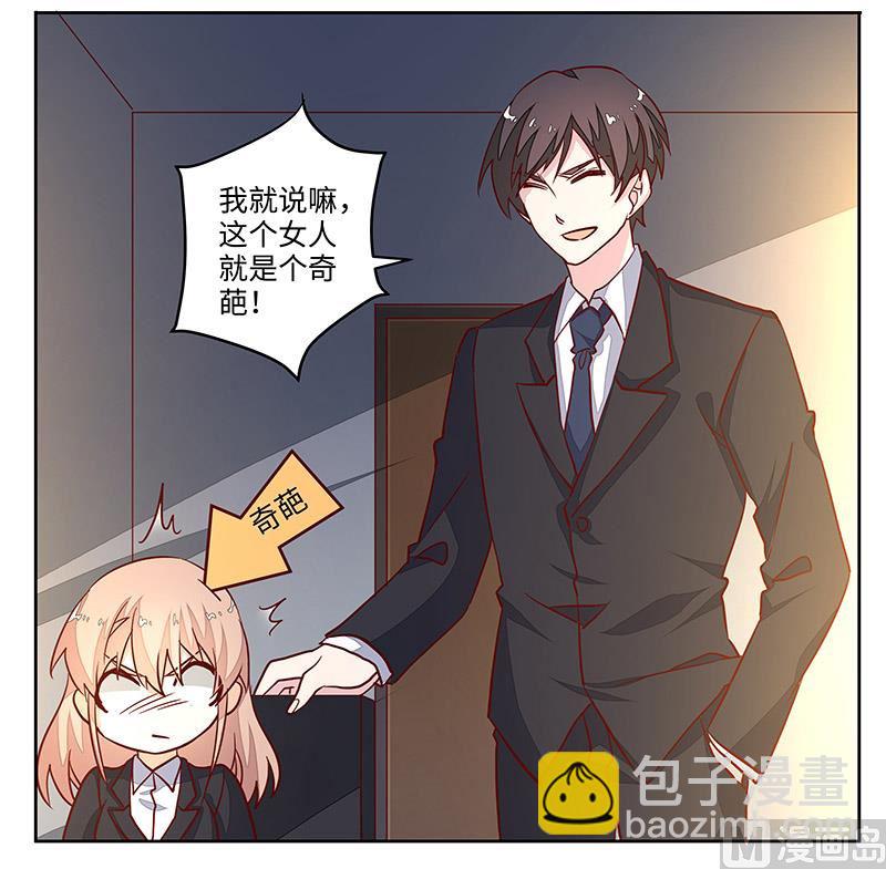 《首席的萌妻》第69话 失败的约会 第20页
