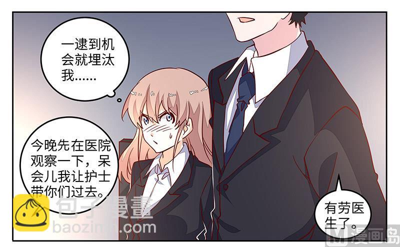 《首席的萌妻》第69话 失败的约会 第21页