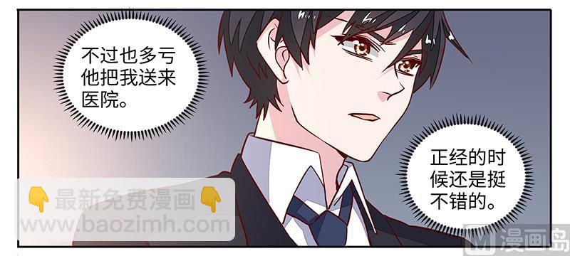 《首席的萌妻》第69话 失败的约会 第22页
