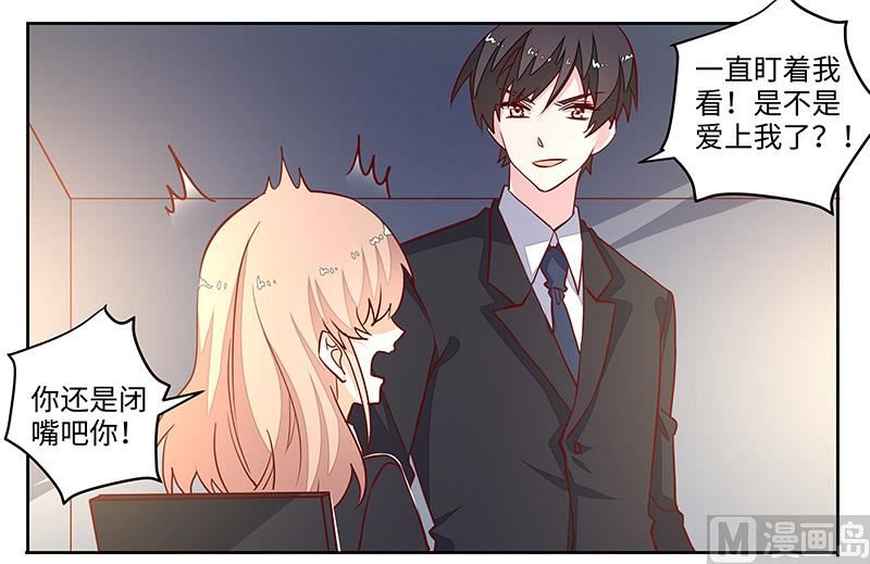《首席的萌妻》第69话 失败的约会 第24页