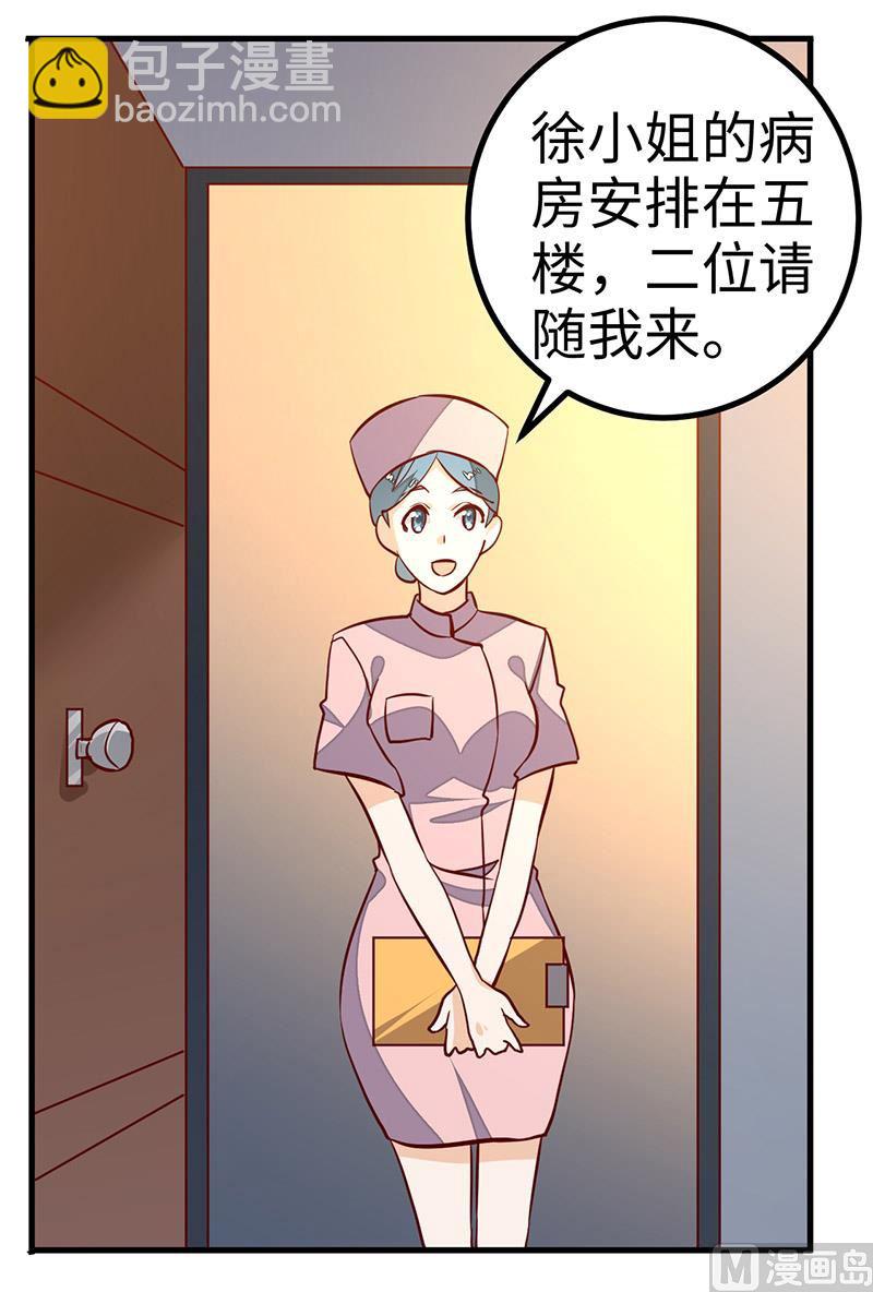 《首席的萌妻》第69话 失败的约会 第26页