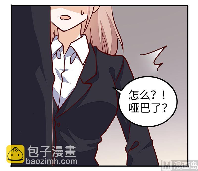 《首席的萌妻》第69话 失败的约会 第2页