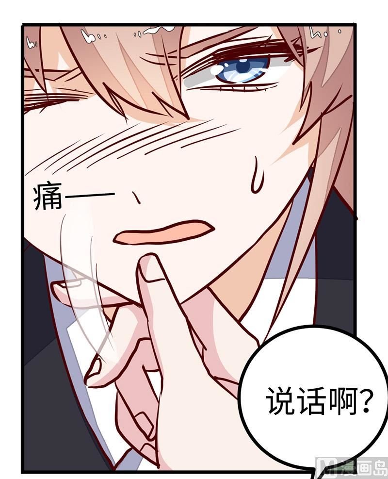 《首席的萌妻》第69话 失败的约会 第3页