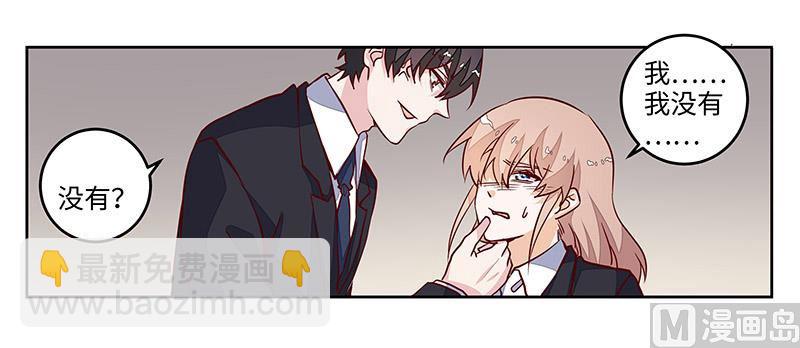 《首席的萌妻》第69话 失败的约会 第4页