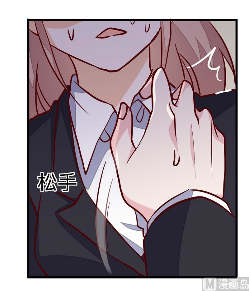 《首席的萌妻》第69话 失败的约会 第8页