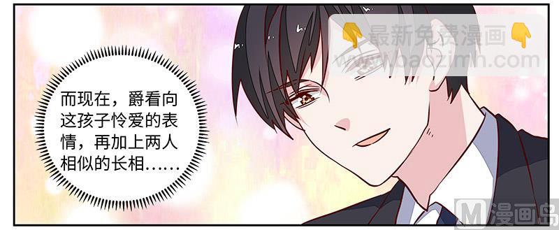 《首席的萌妻》第72话 爵和徐雅然的孩子？ 第10页