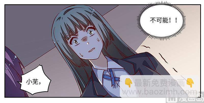 《首席的萌妻》第72话 爵和徐雅然的孩子？ 第11页