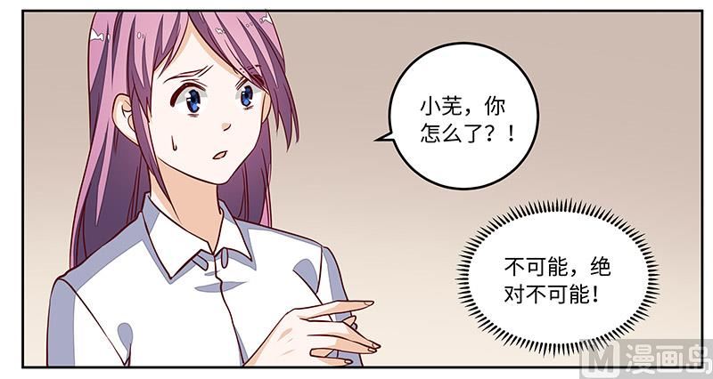 《首席的萌妻》第72话 爵和徐雅然的孩子？ 第14页