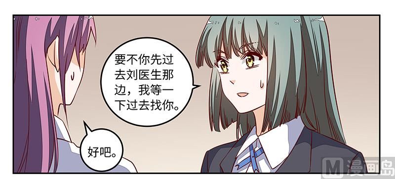《首席的萌妻》第72话 爵和徐雅然的孩子？ 第16页