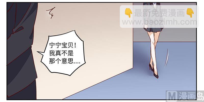 《首席的萌妻》第72话 爵和徐雅然的孩子？ 第17页