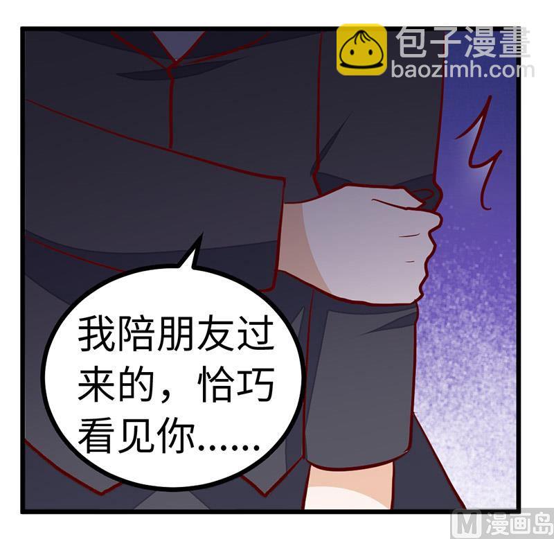 《首席的萌妻》第72话 爵和徐雅然的孩子？ 第20页